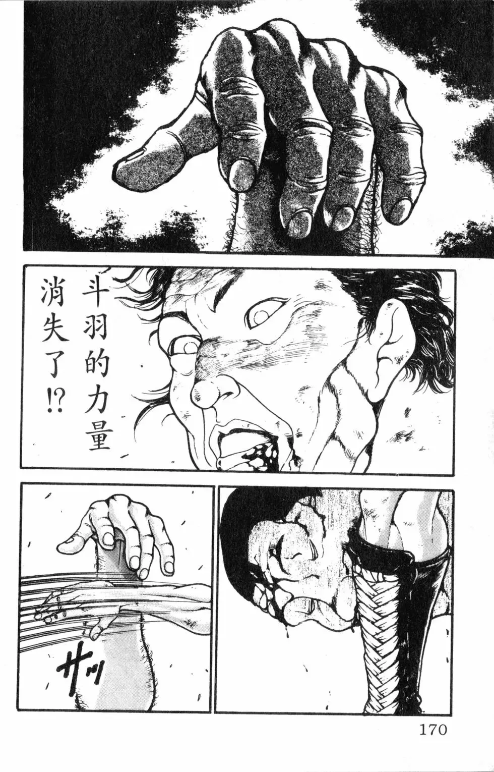 外传 第170页