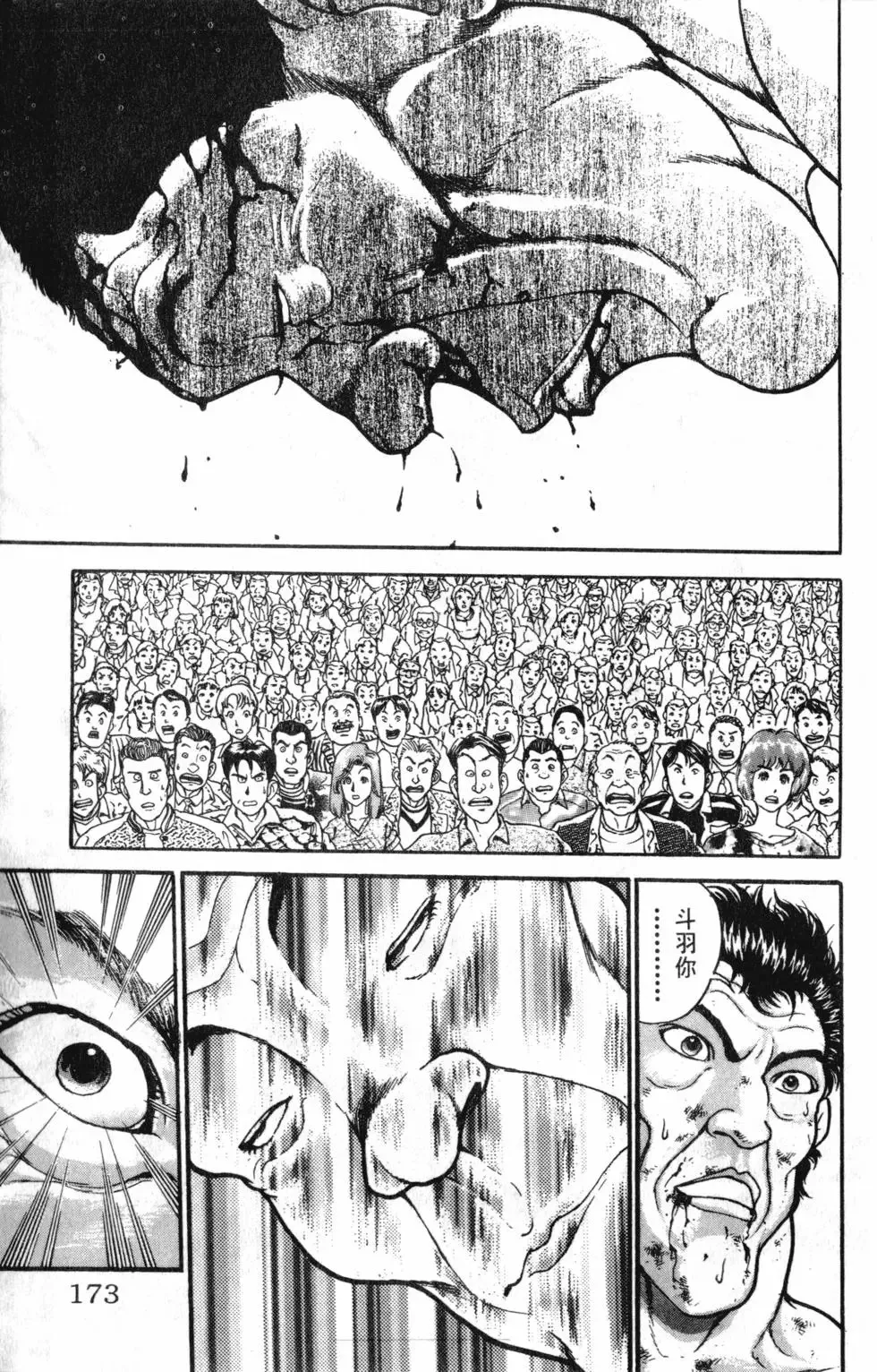 外传 第173页