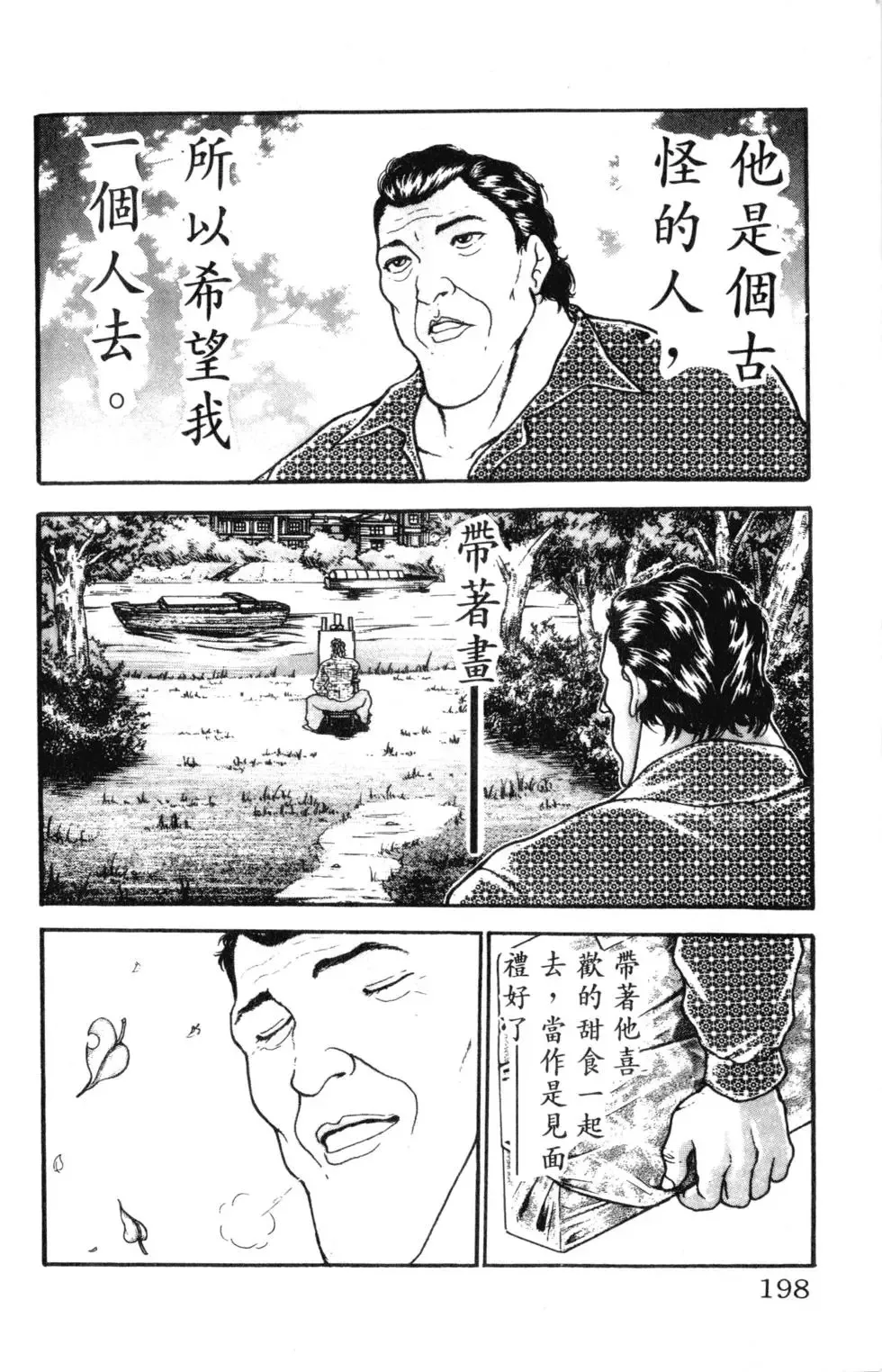 外传 第198页