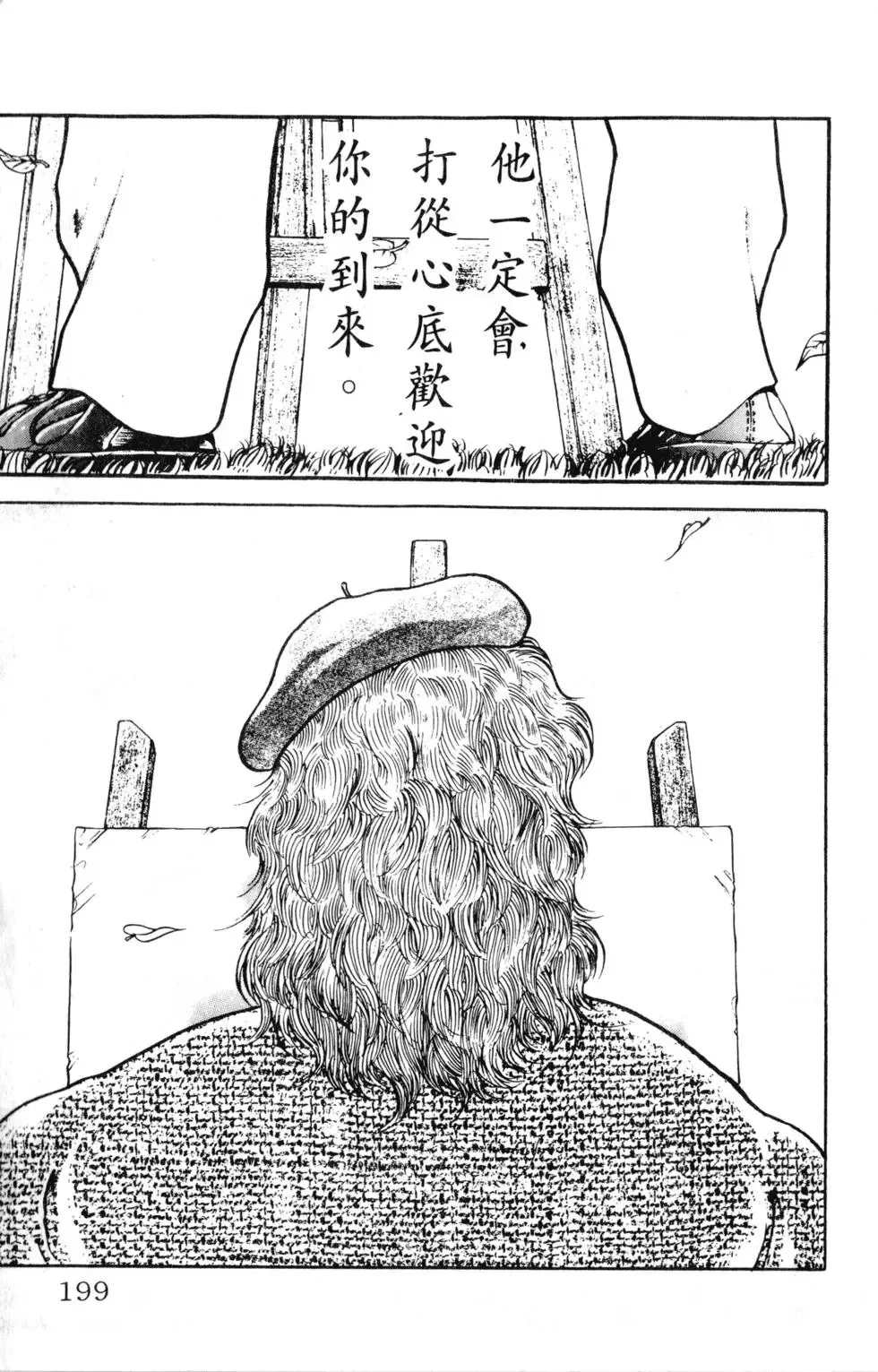 外传 第199页