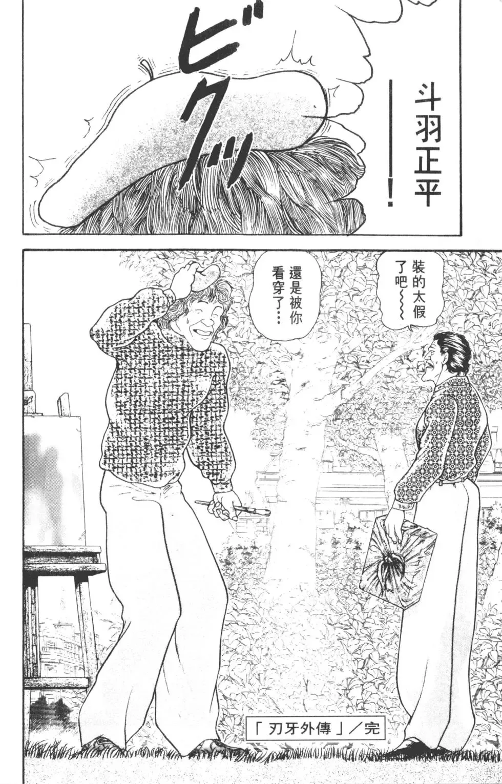 外传 第200页