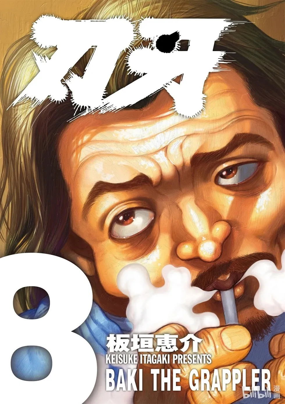 完全版08 第1页
