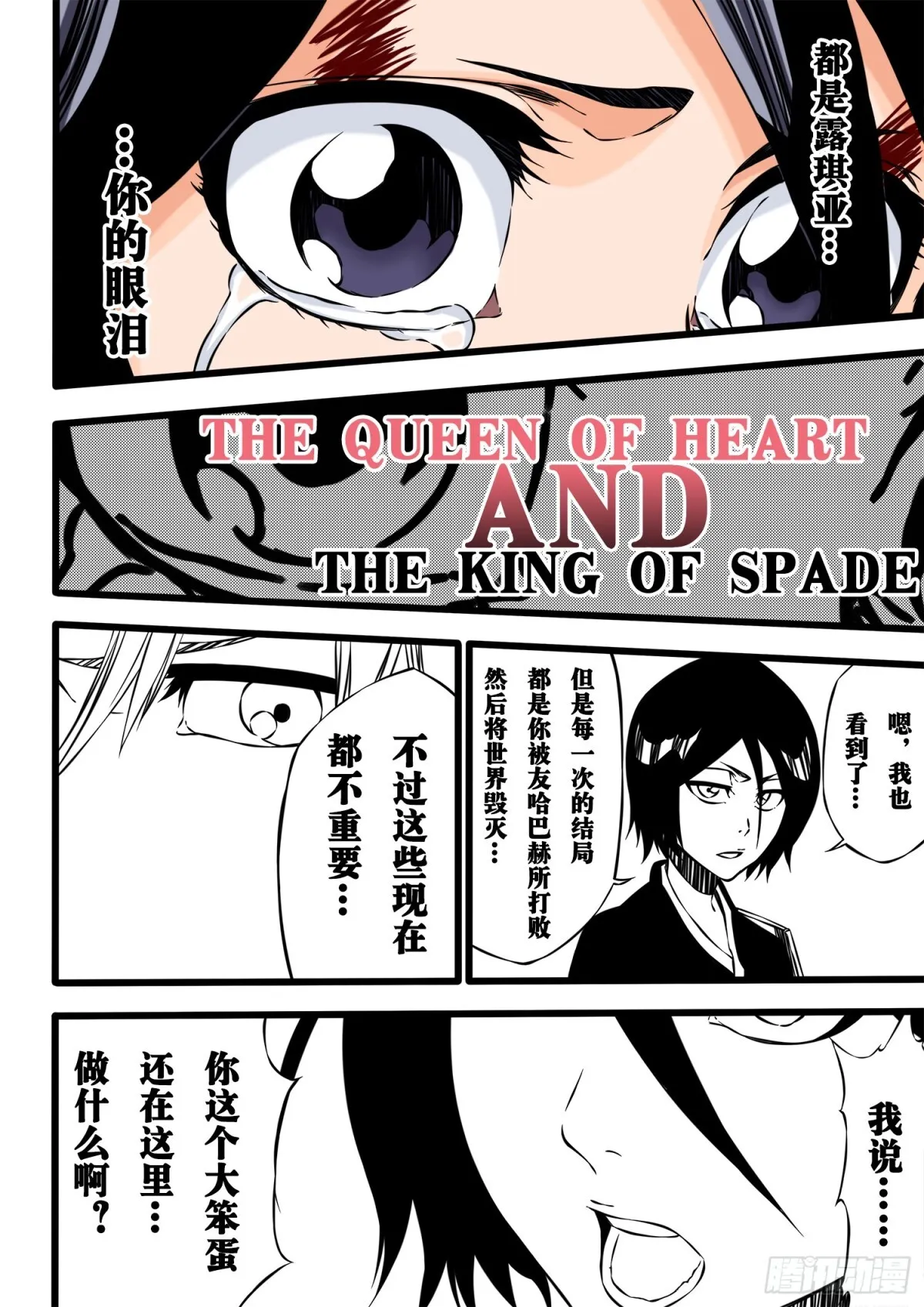 Queen&King 第3页