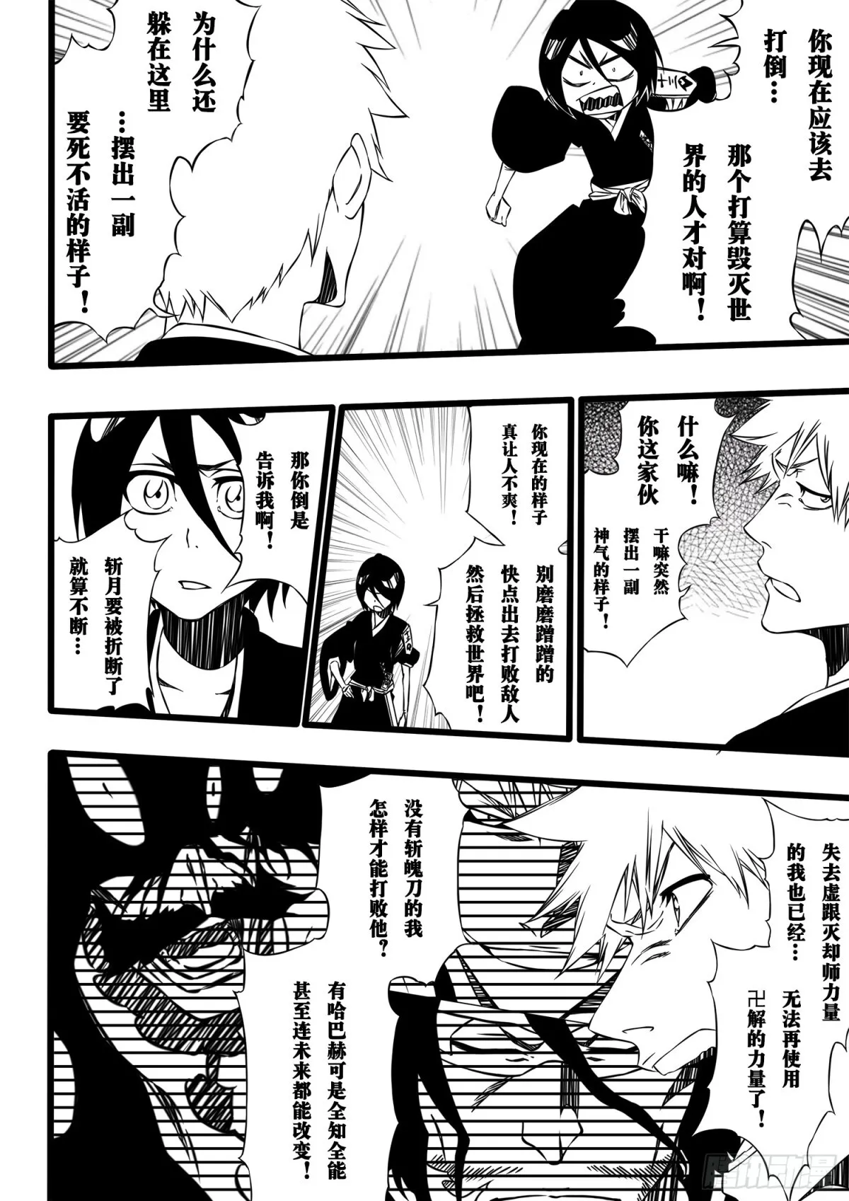 Queen&King 第4页