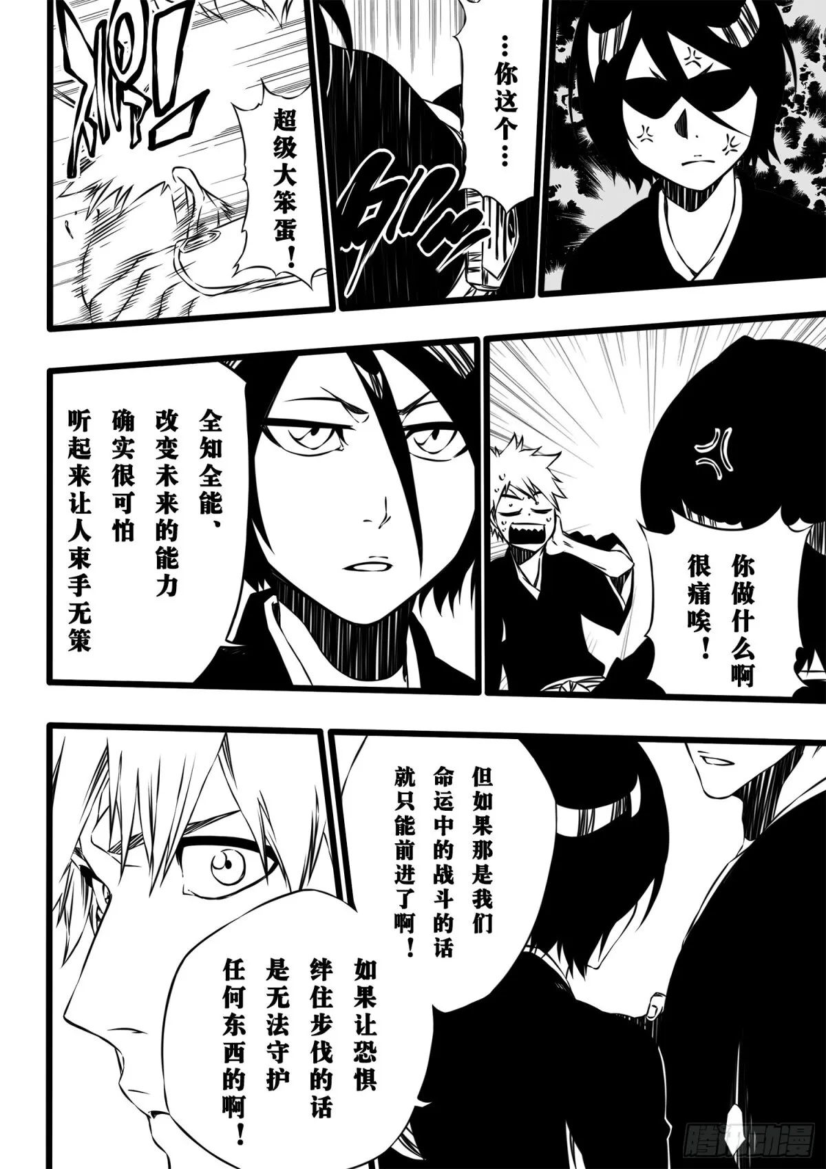 Queen&King 第5页