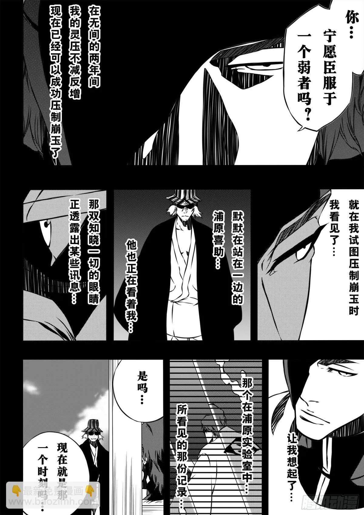 IHateTheDestiny 第8页