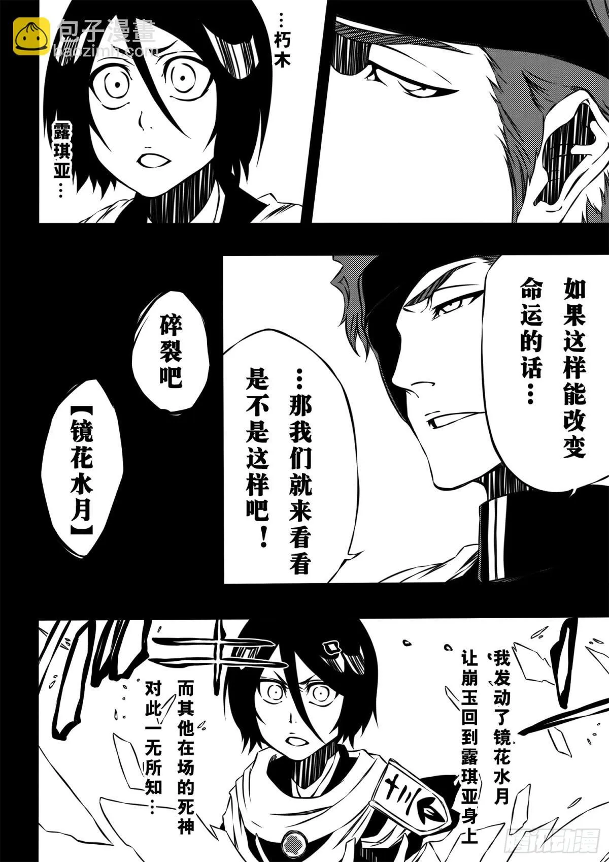 IHateTheDestiny 第9页