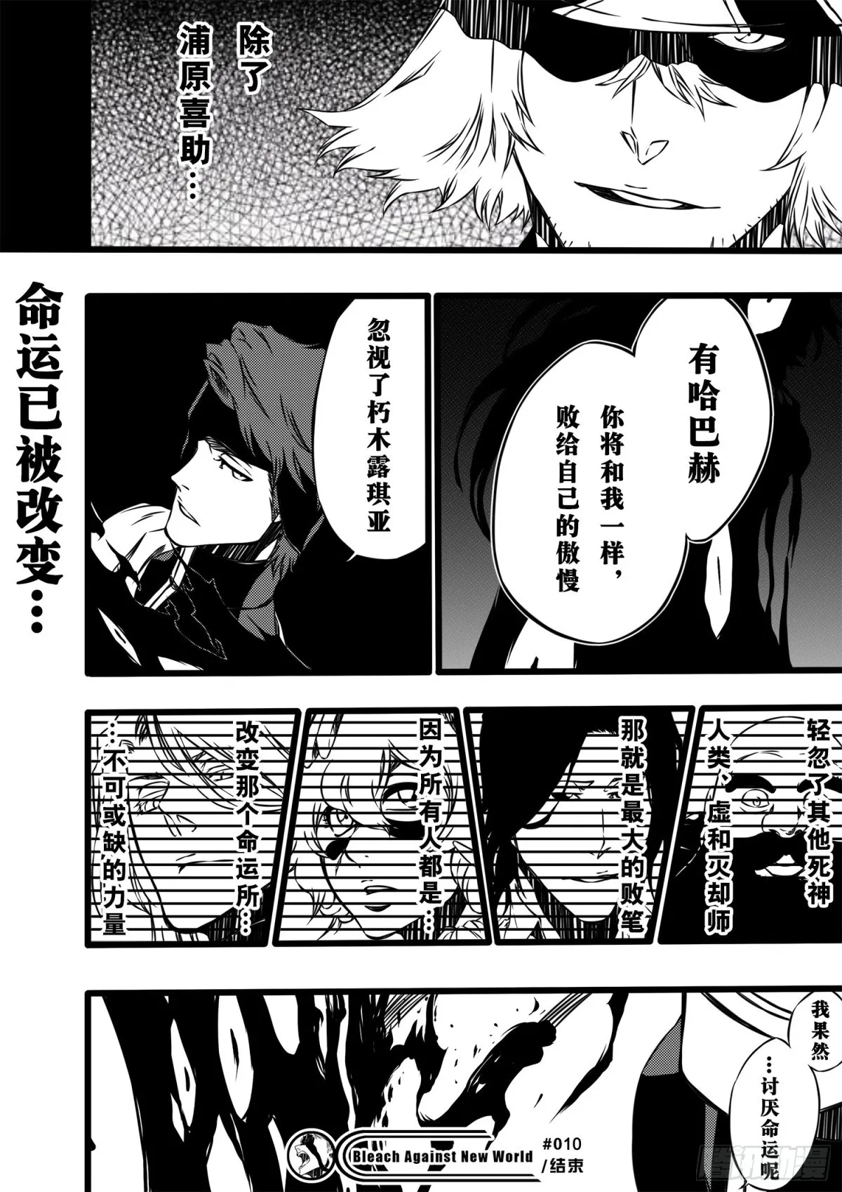 IHateTheDestiny 第10页
