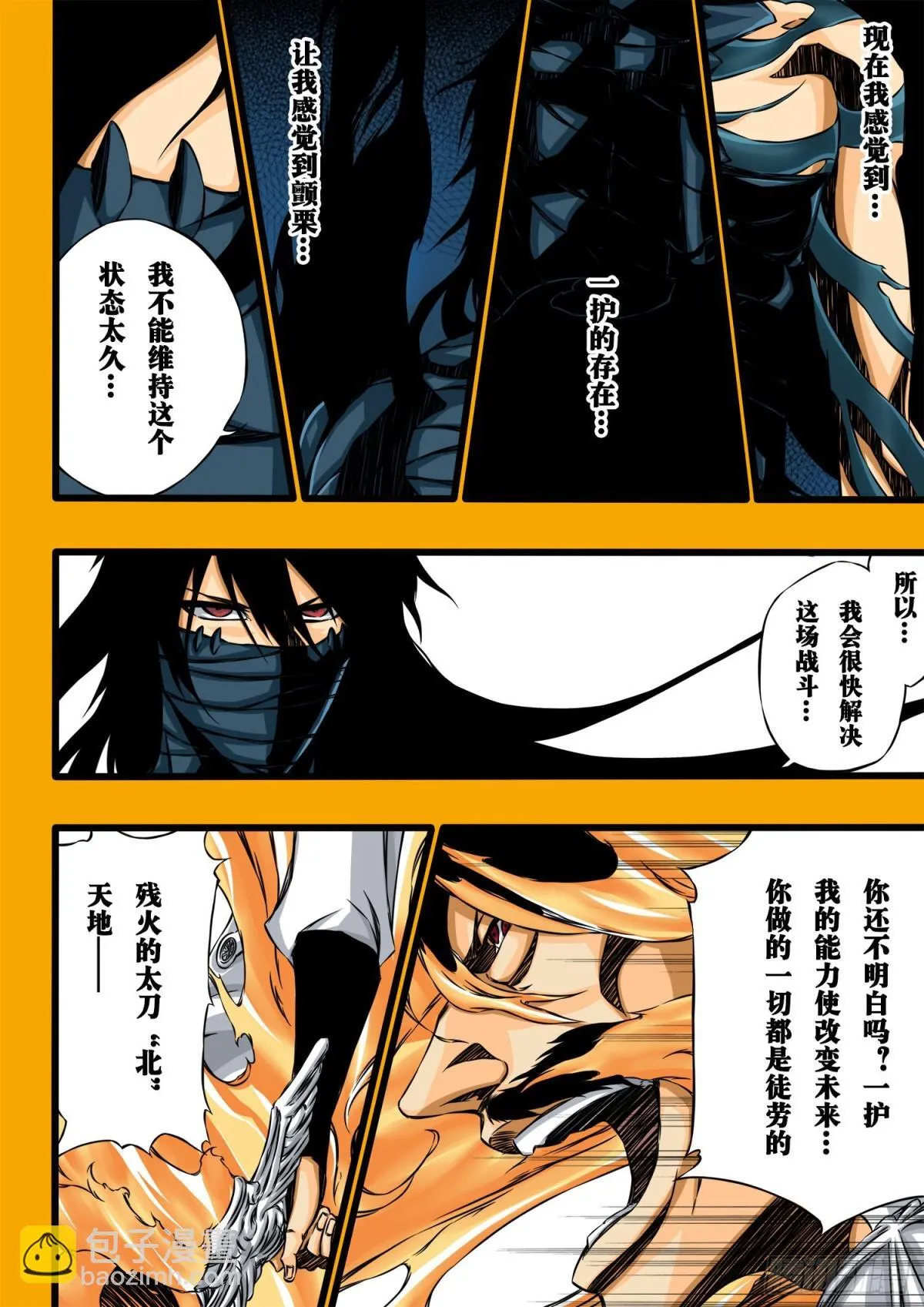 EndlessFire 第4页