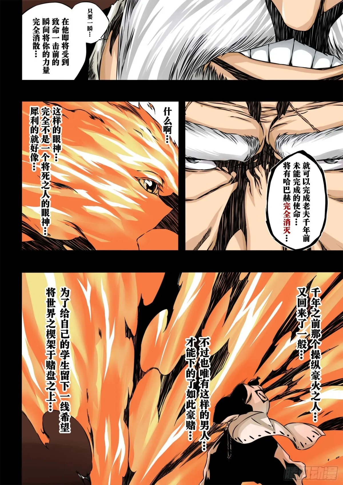 EndlessFire 第13页