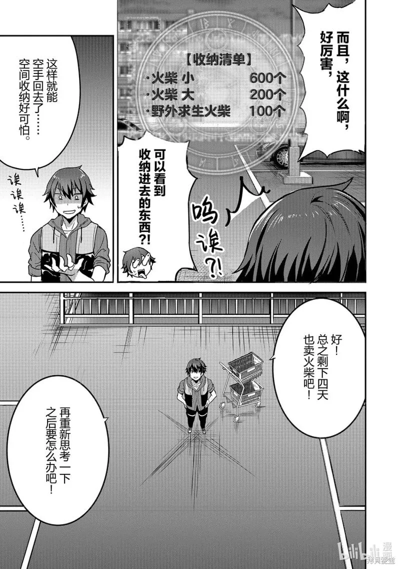 第3话 第28页