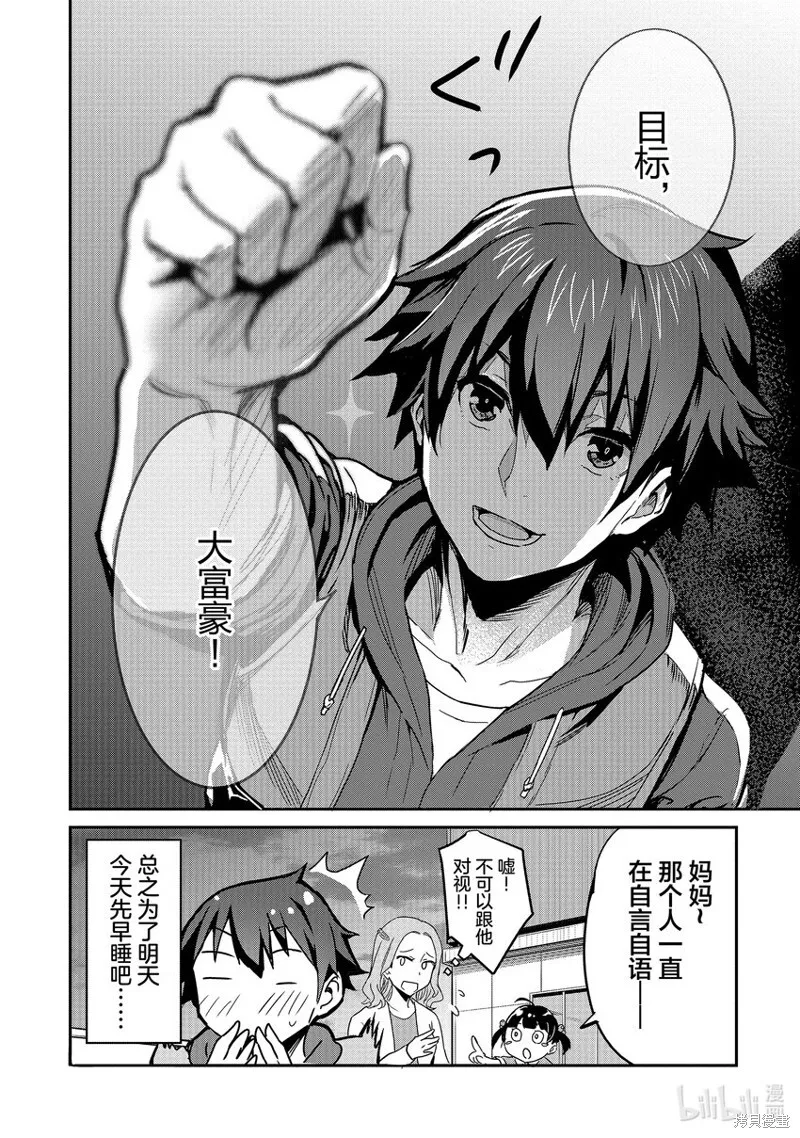 第3话 第29页