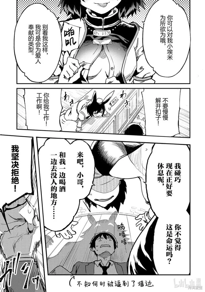 第23话 第5页