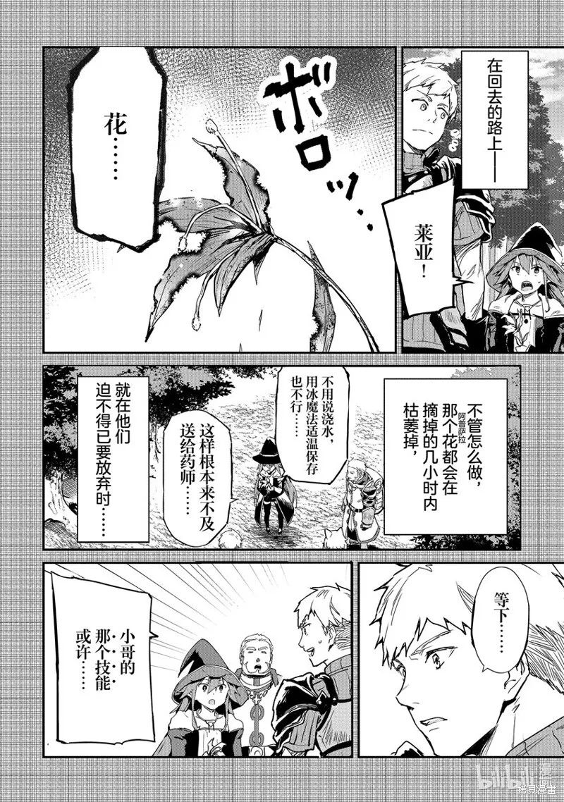 第24话 第4页
