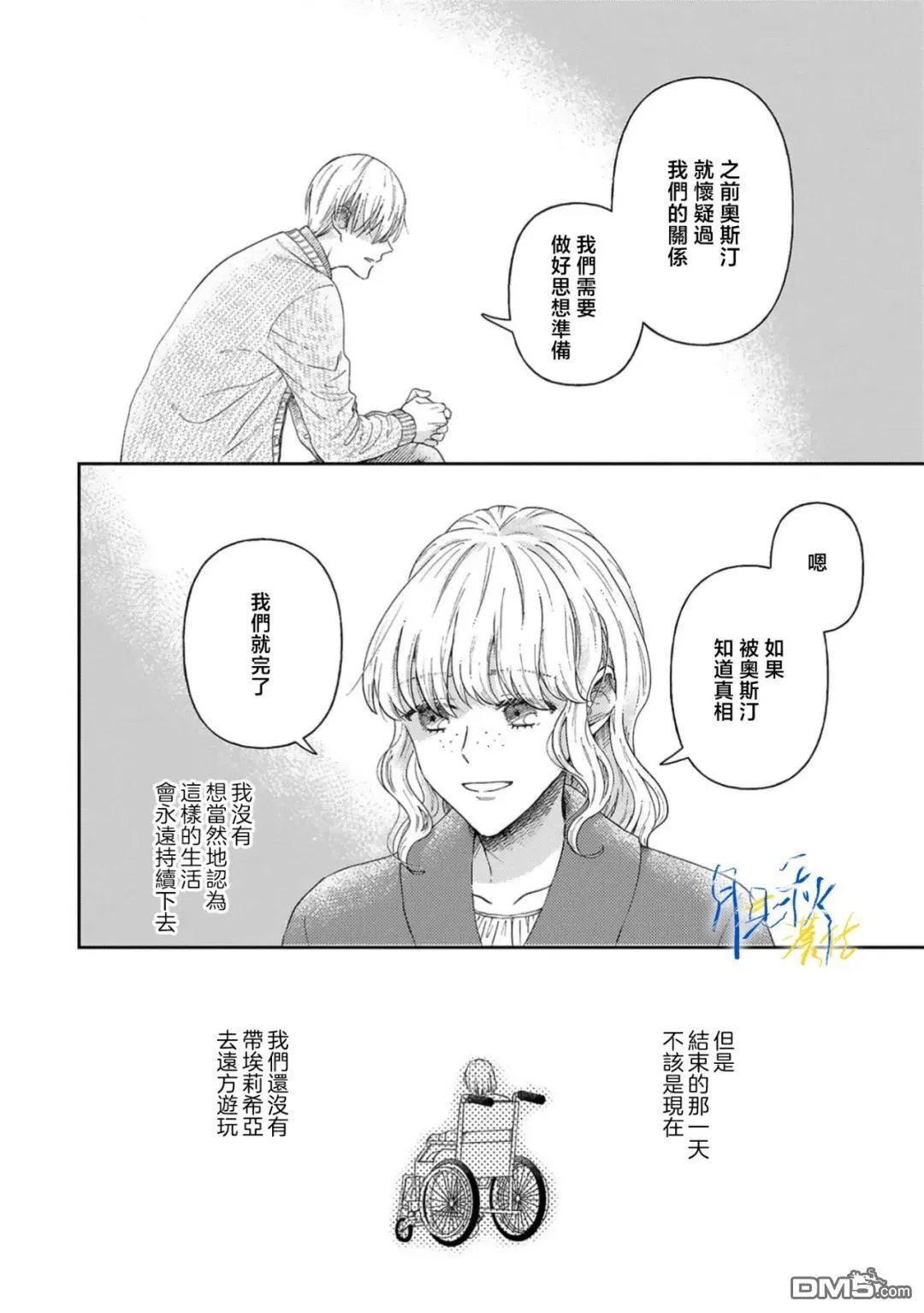 第8话 第2页