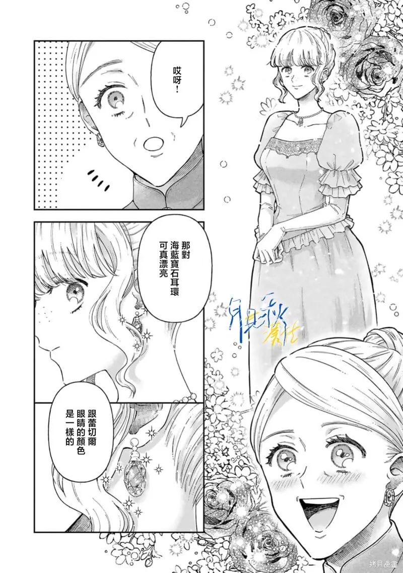 番外2 第2页