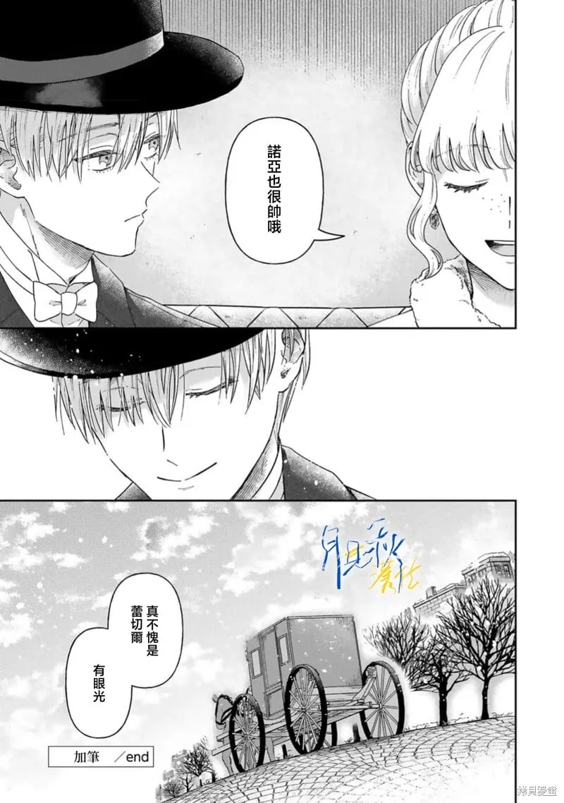 番外2 第8页