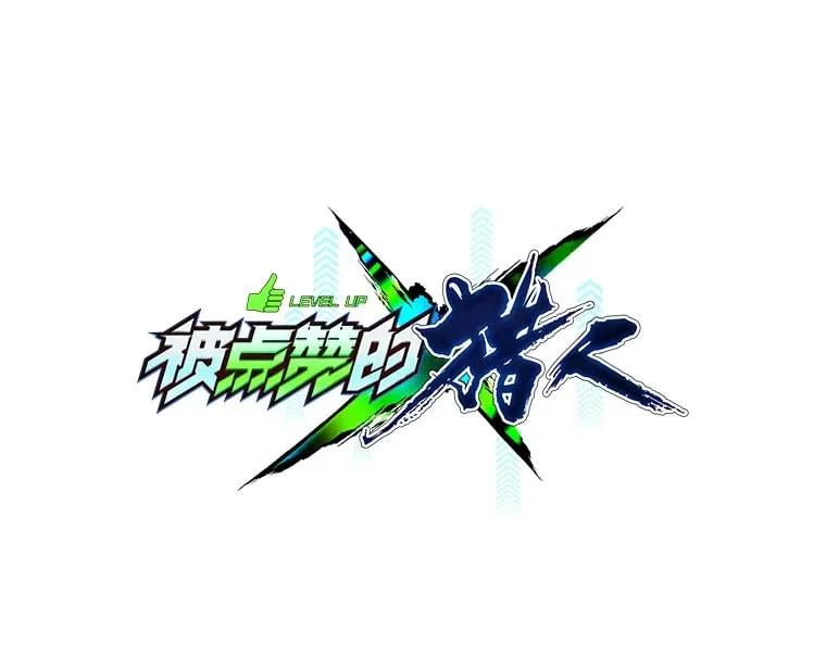 55.绝处逢生 第29页
