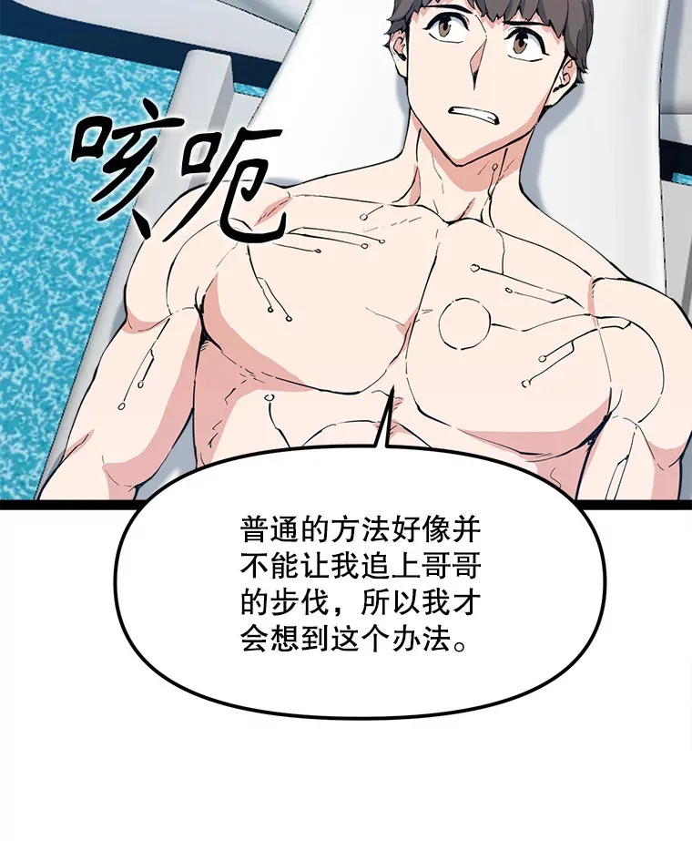 70.身体改造 第58页