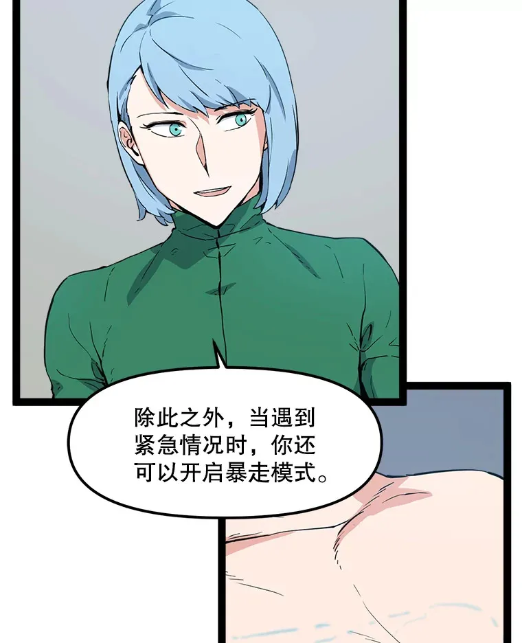 70.身体改造 第68页