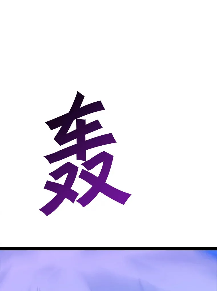 70.身体改造 第110页