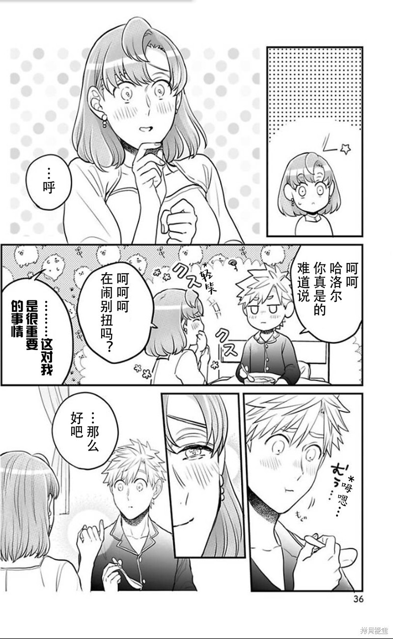 第25话 第8页
