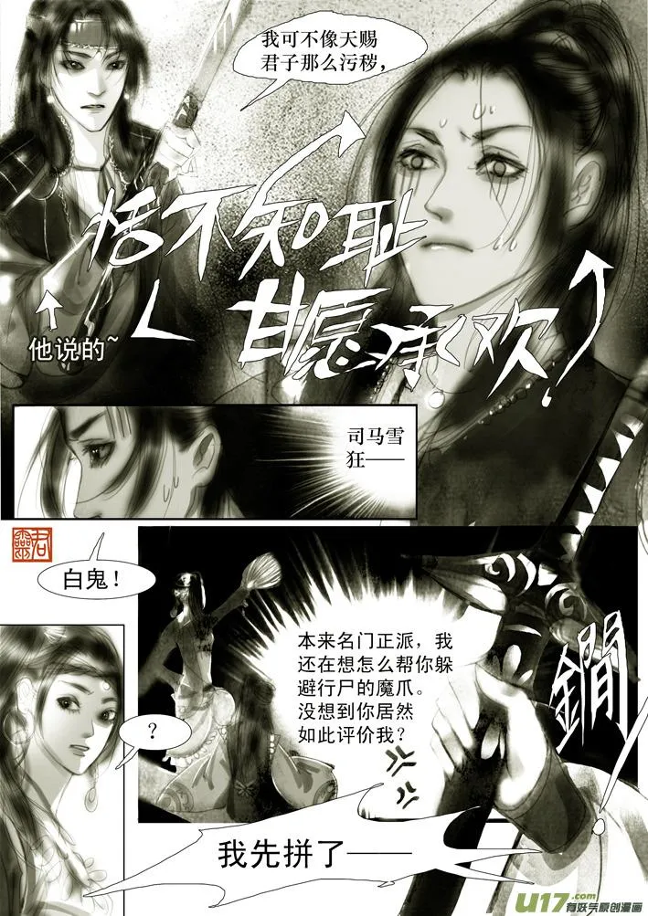 同人图＋第九章修改版 第6页