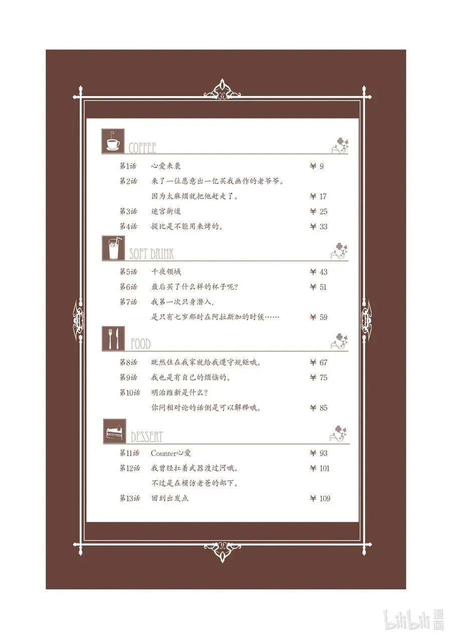 1 心爱来袭 第4页