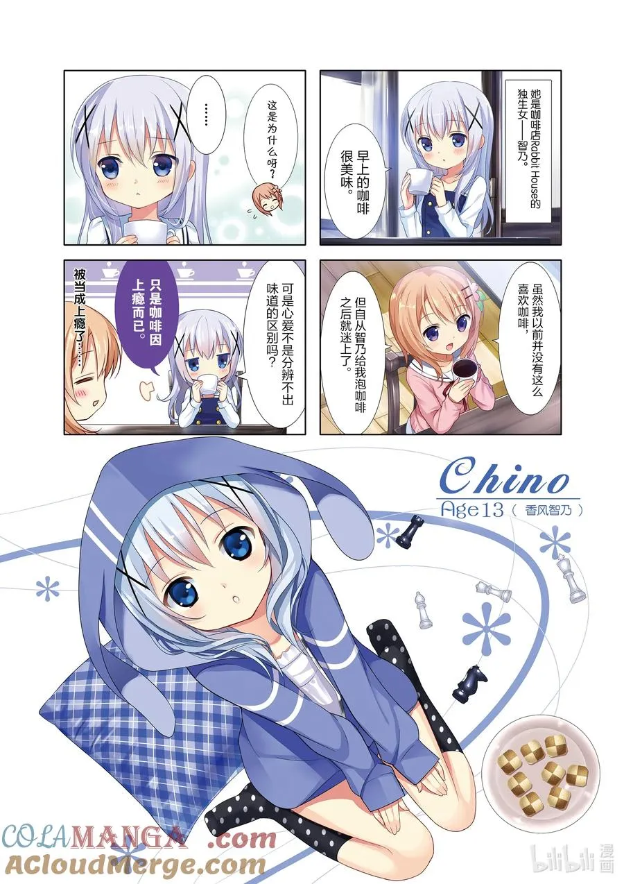 1 心爱来袭 第9页