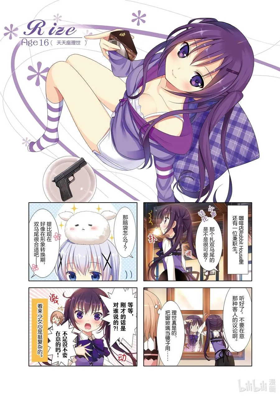 1 心爱来袭 第10页