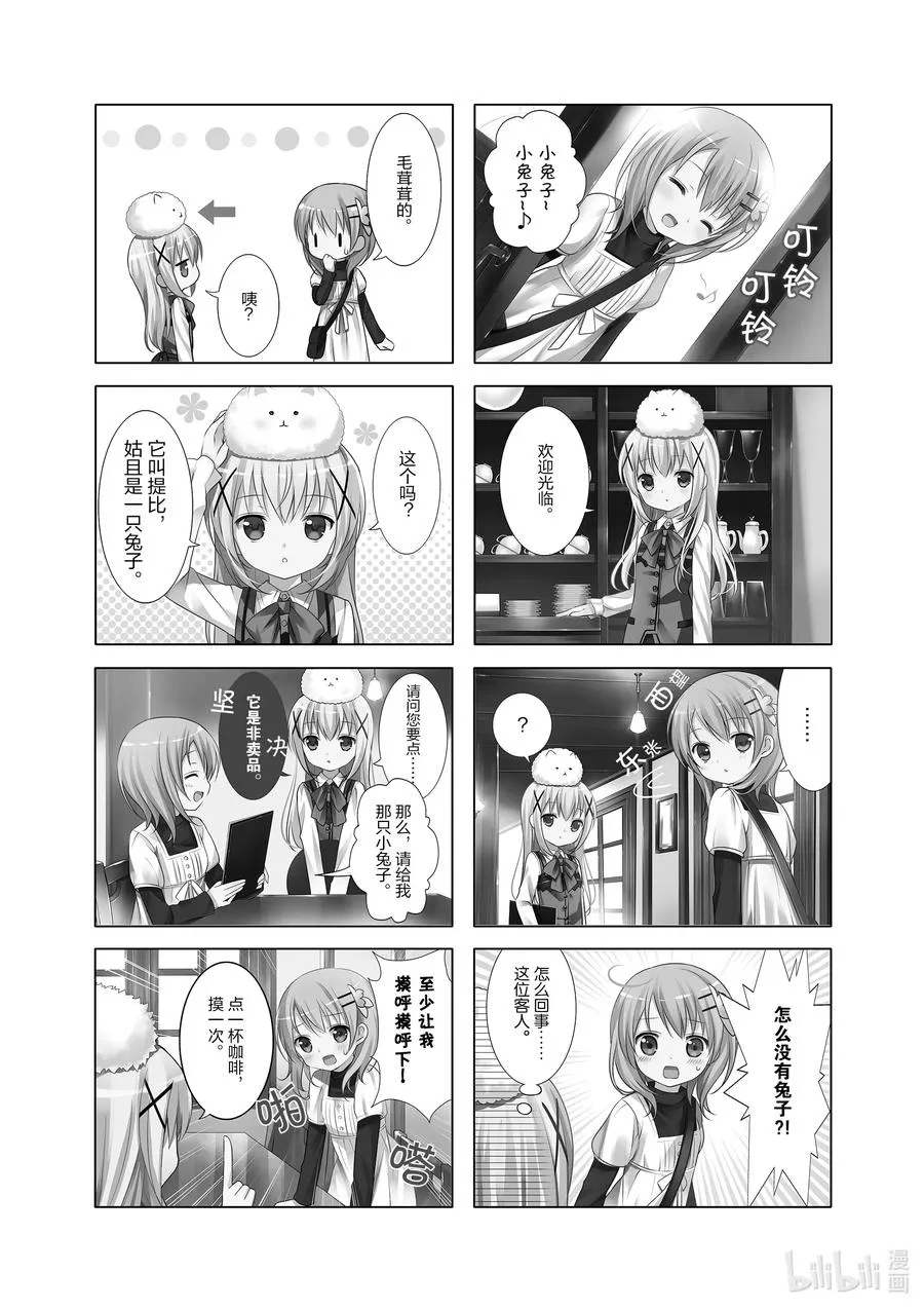 1 心爱来袭 第14页