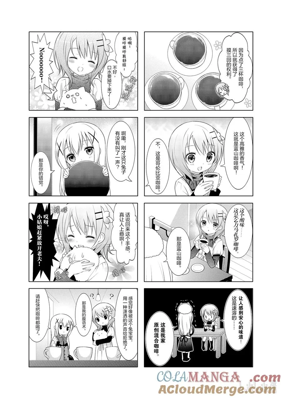 1 心爱来袭 第15页