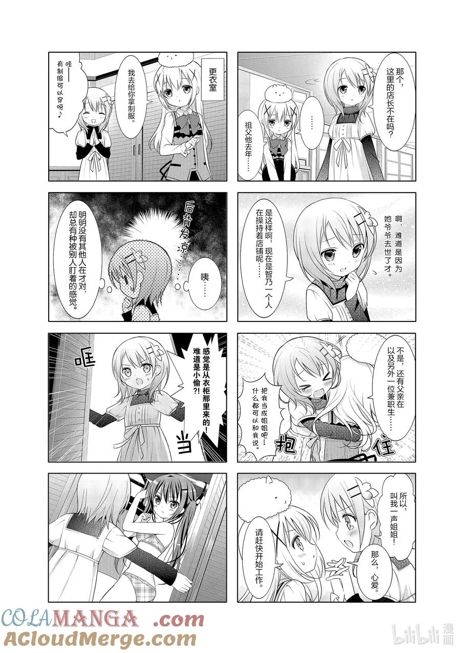1 心爱来袭 第17页