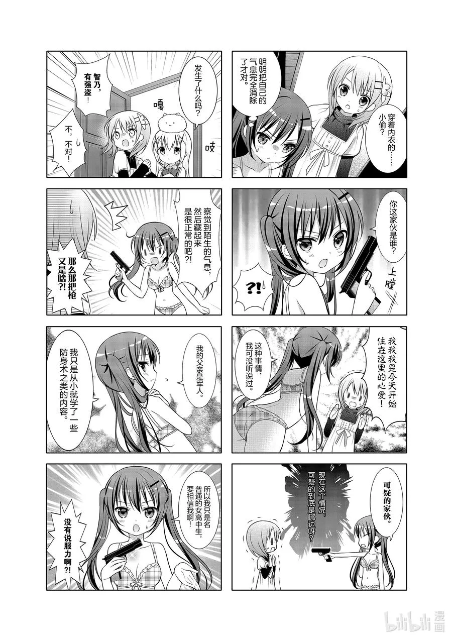 1 心爱来袭 第18页