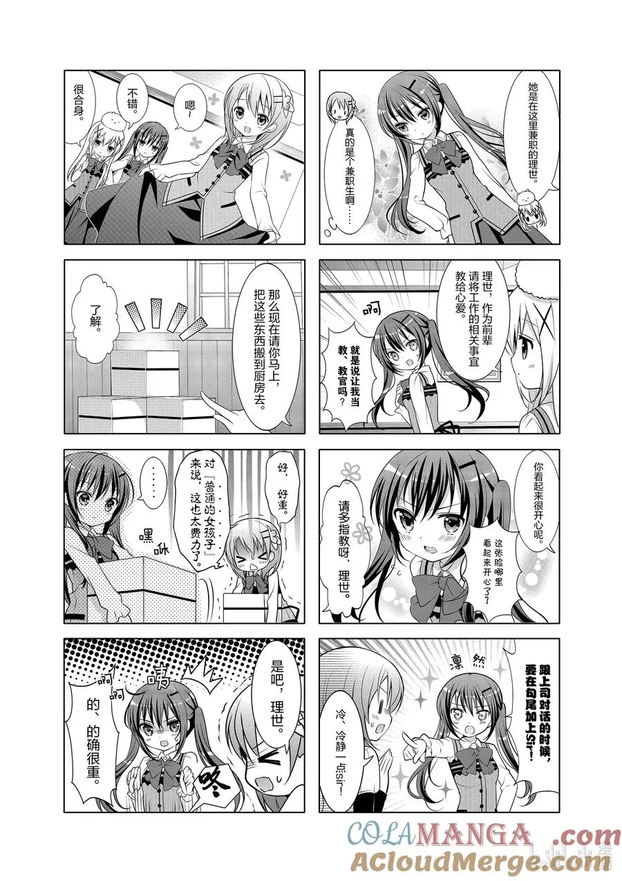 1 心爱来袭 第19页