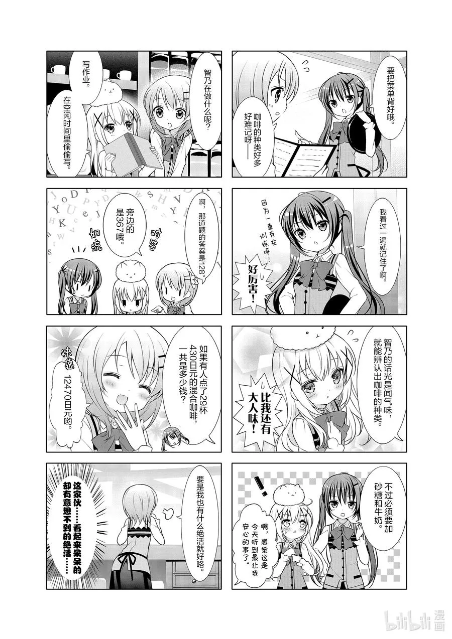 1 心爱来袭 第20页
