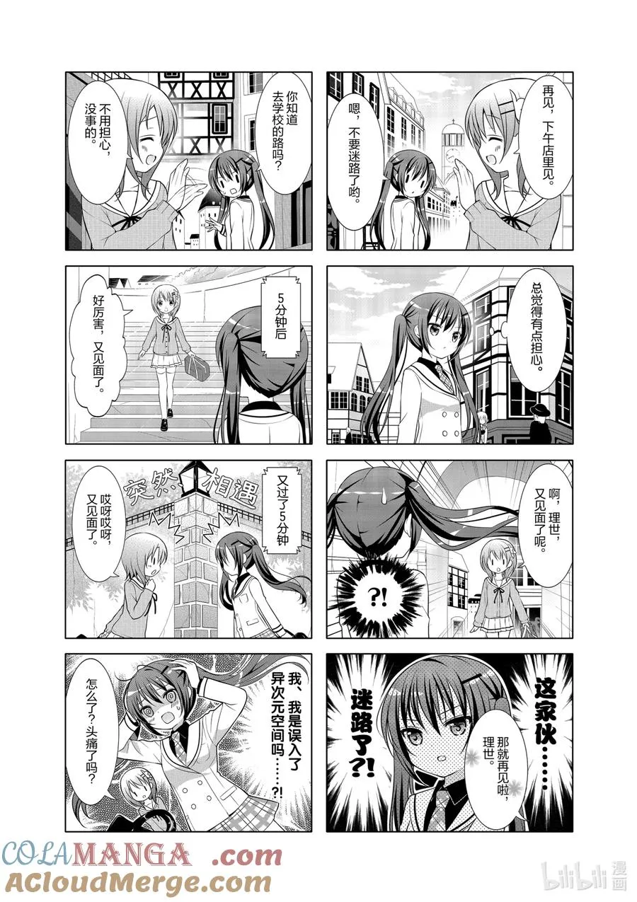 3 迷宫街道 第4页