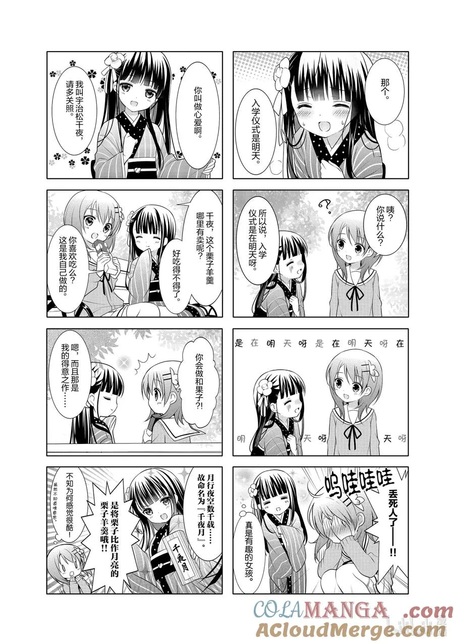 3 迷宫街道 第7页
