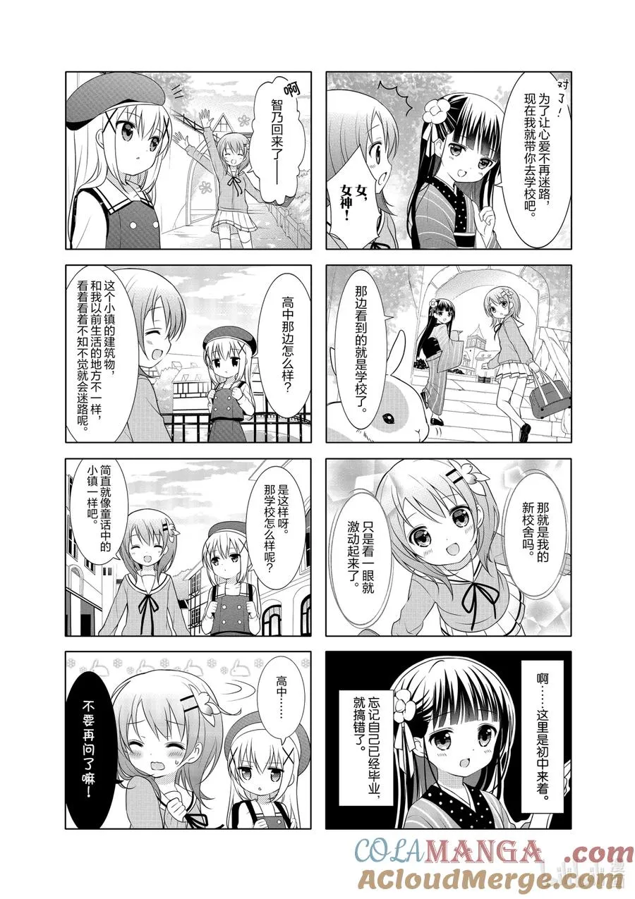 3 迷宫街道 第8页