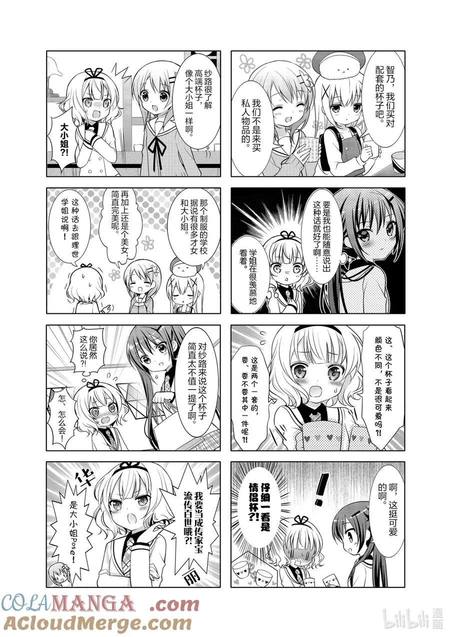 6 最后买了什么样的杯子呢？ 第7页