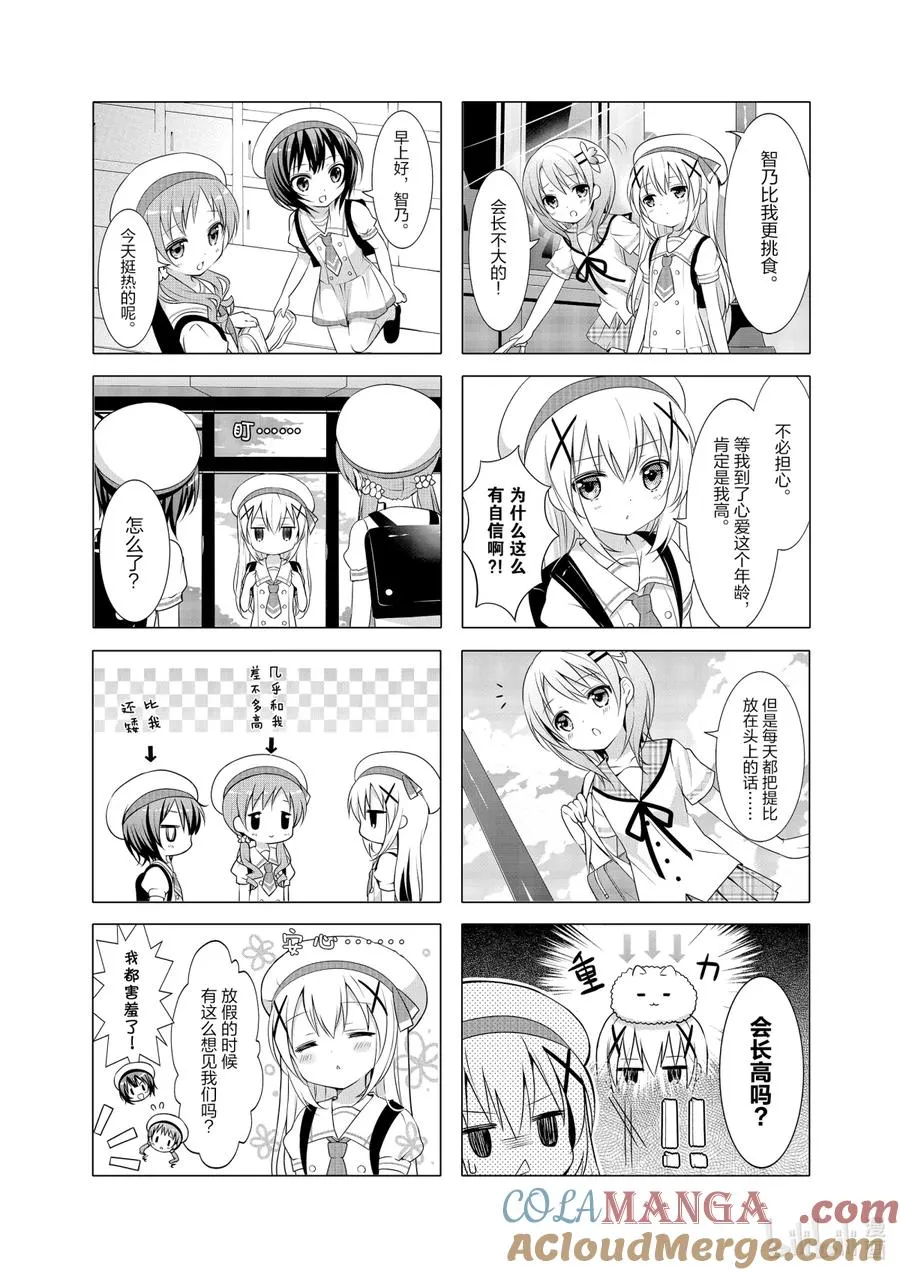 9 我也有自己的烦恼的。 第2页