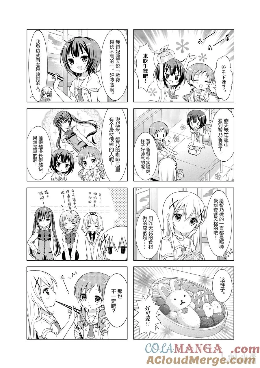 9 我也有自己的烦恼的。 第3页