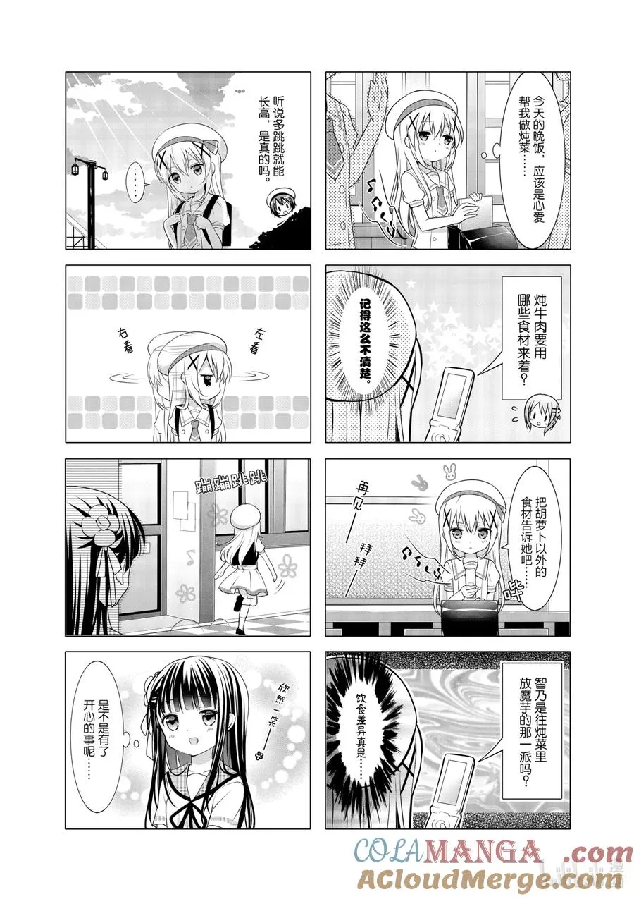 9 我也有自己的烦恼的。 第4页