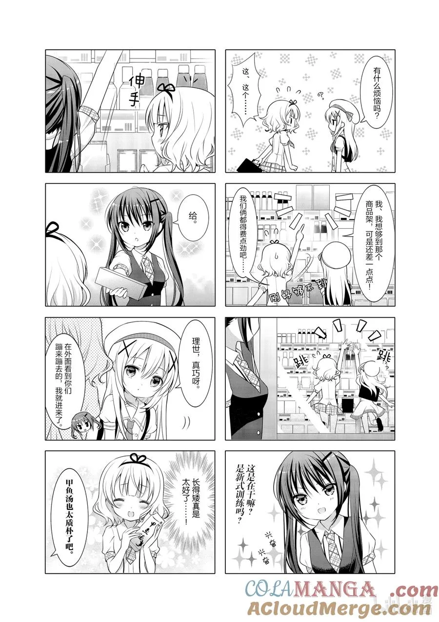 9 我也有自己的烦恼的。 第6页
