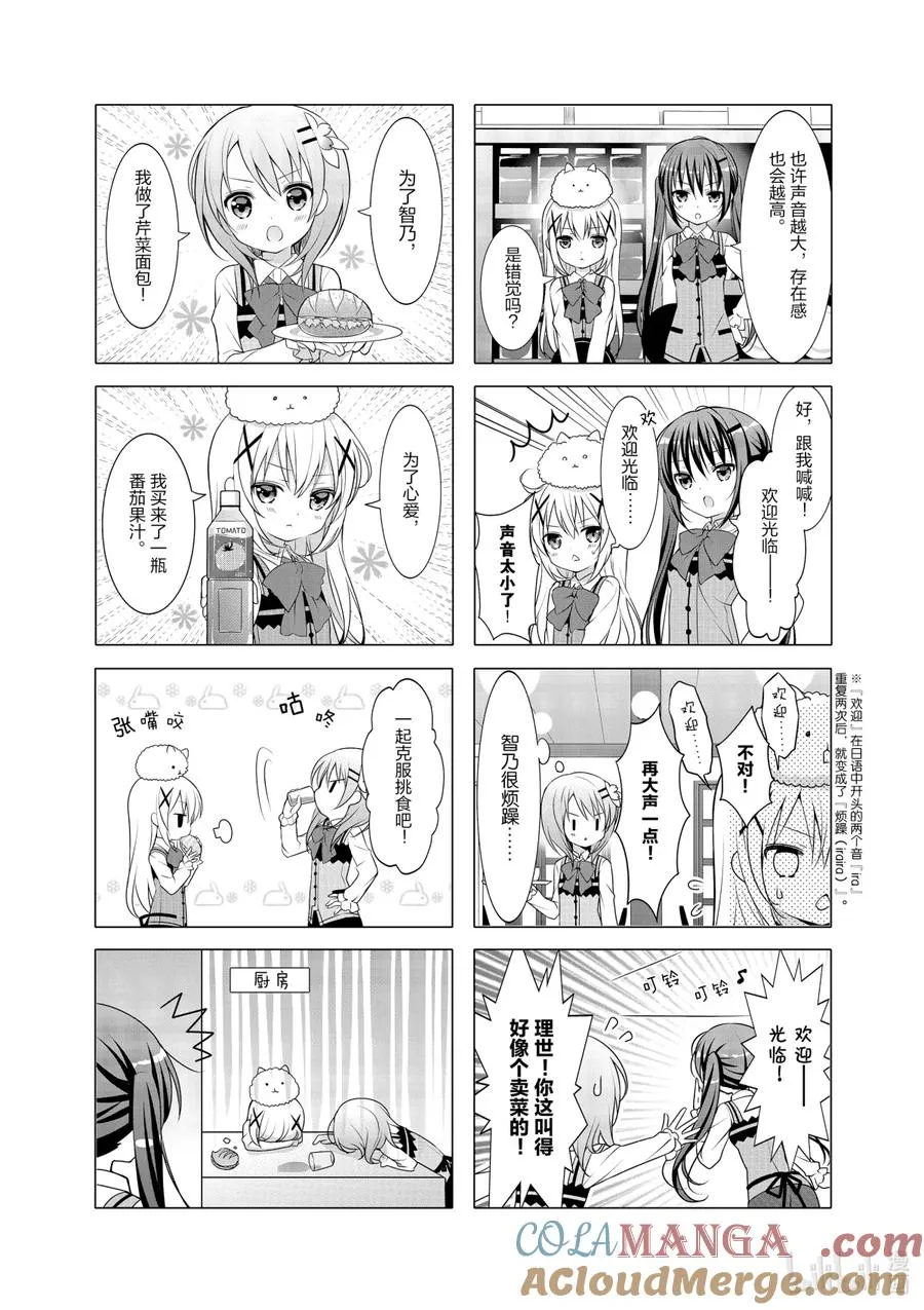 9 我也有自己的烦恼的。 第7页