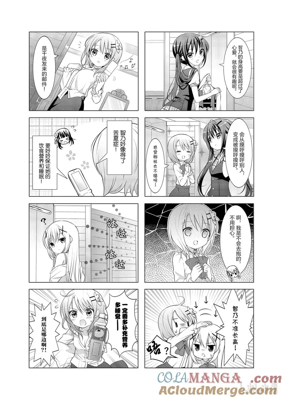 9 我也有自己的烦恼的。 第8页