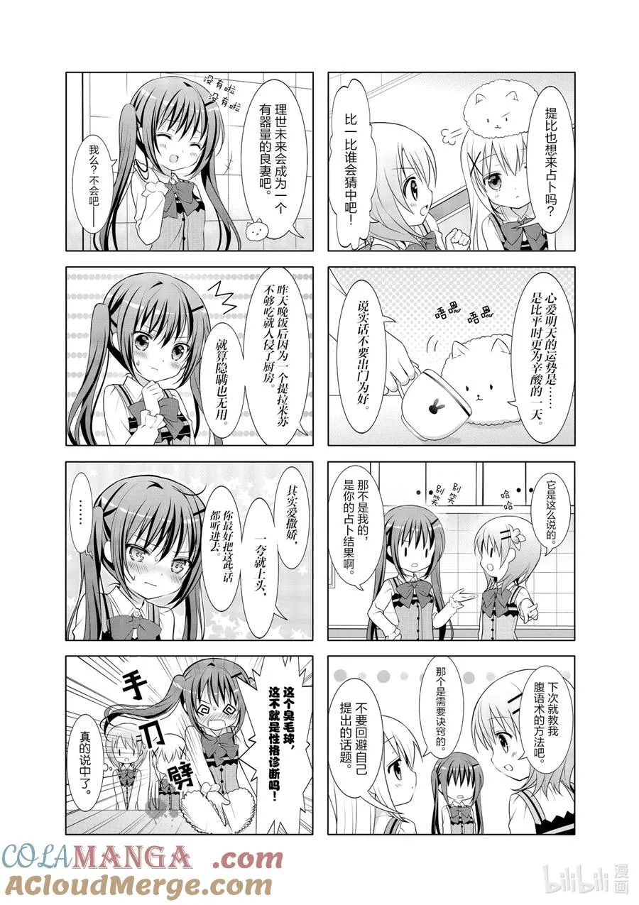 11 Counter心爱 第3页