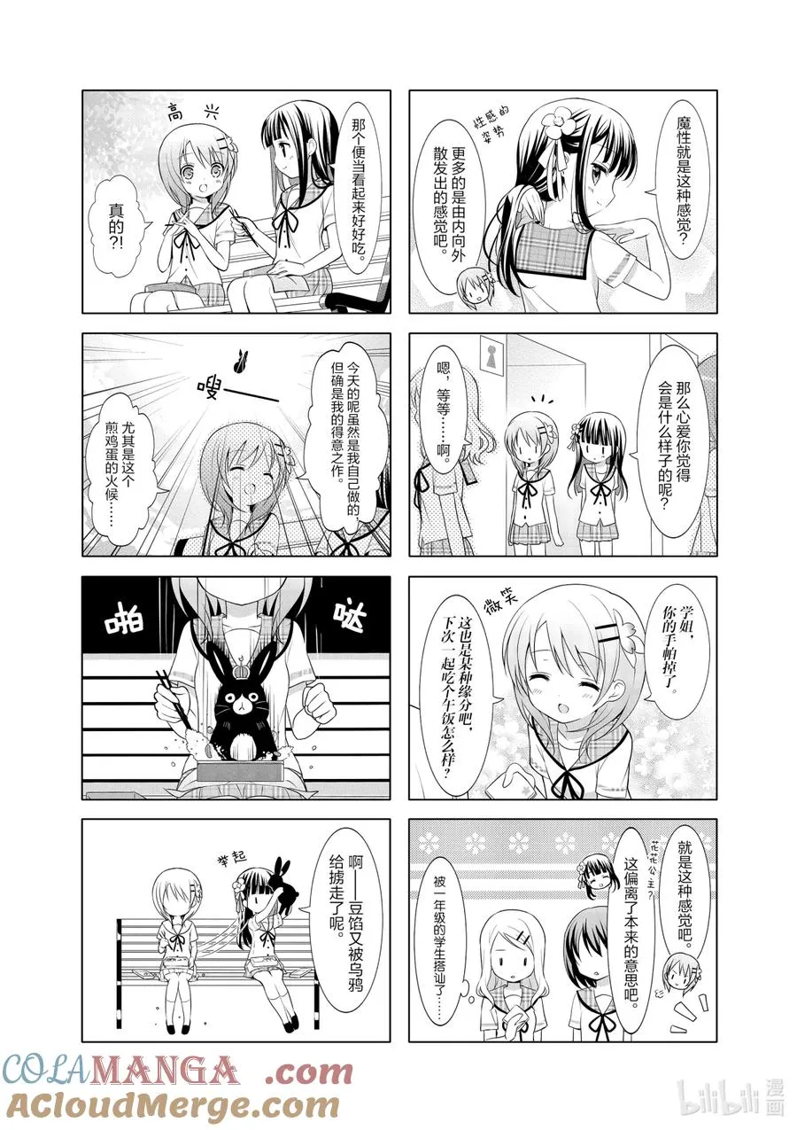 11 Counter心爱 第5页