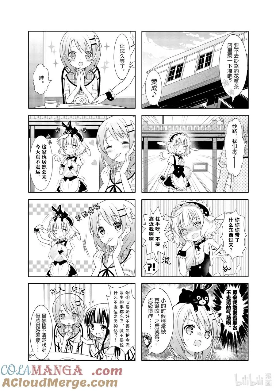 11 Counter心爱 第7页