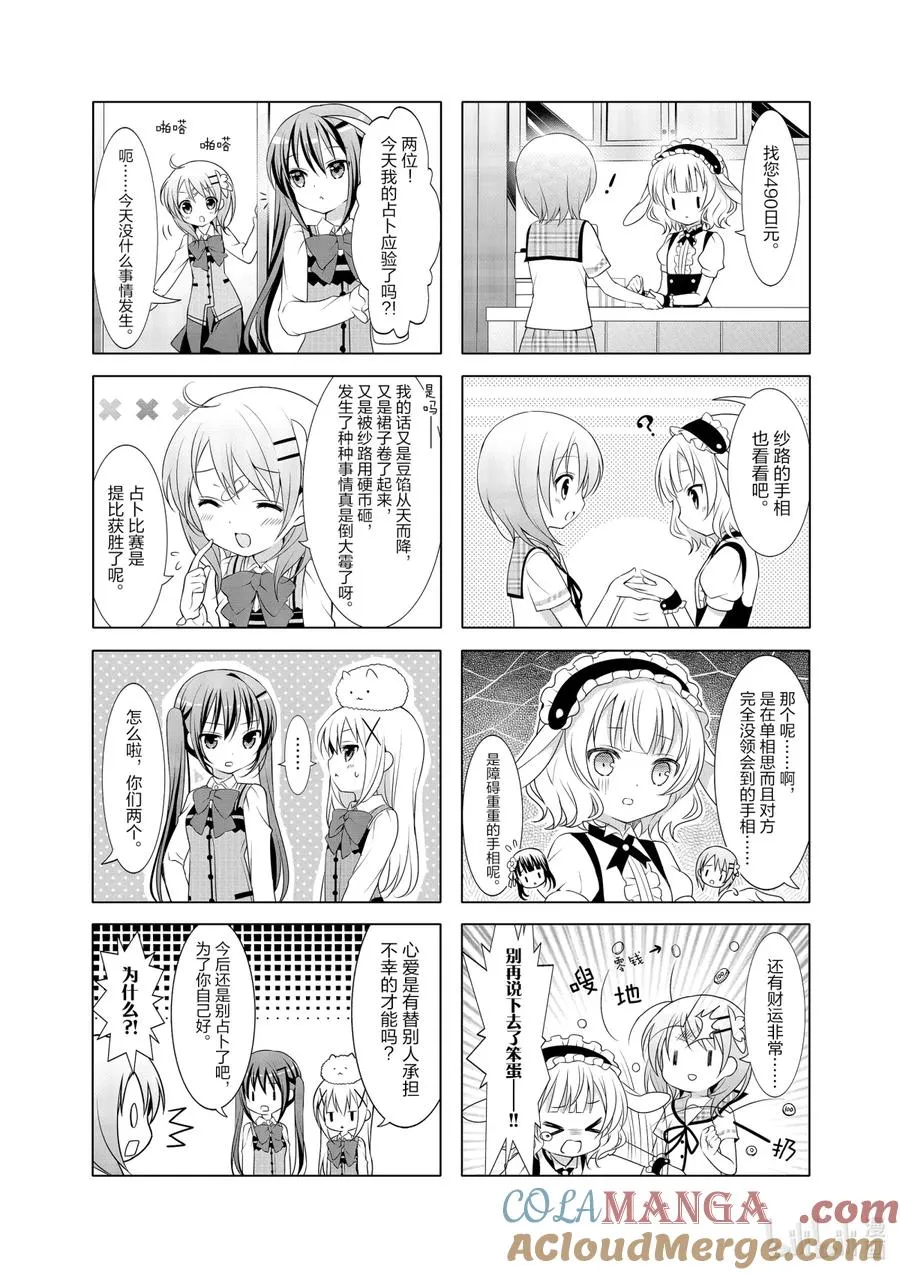 11 Counter心爱 第8页